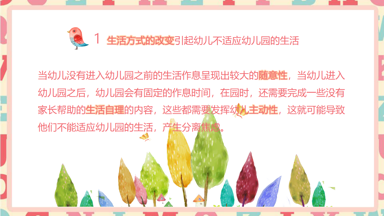 幼儿入园焦虑及应对策略_06.png
