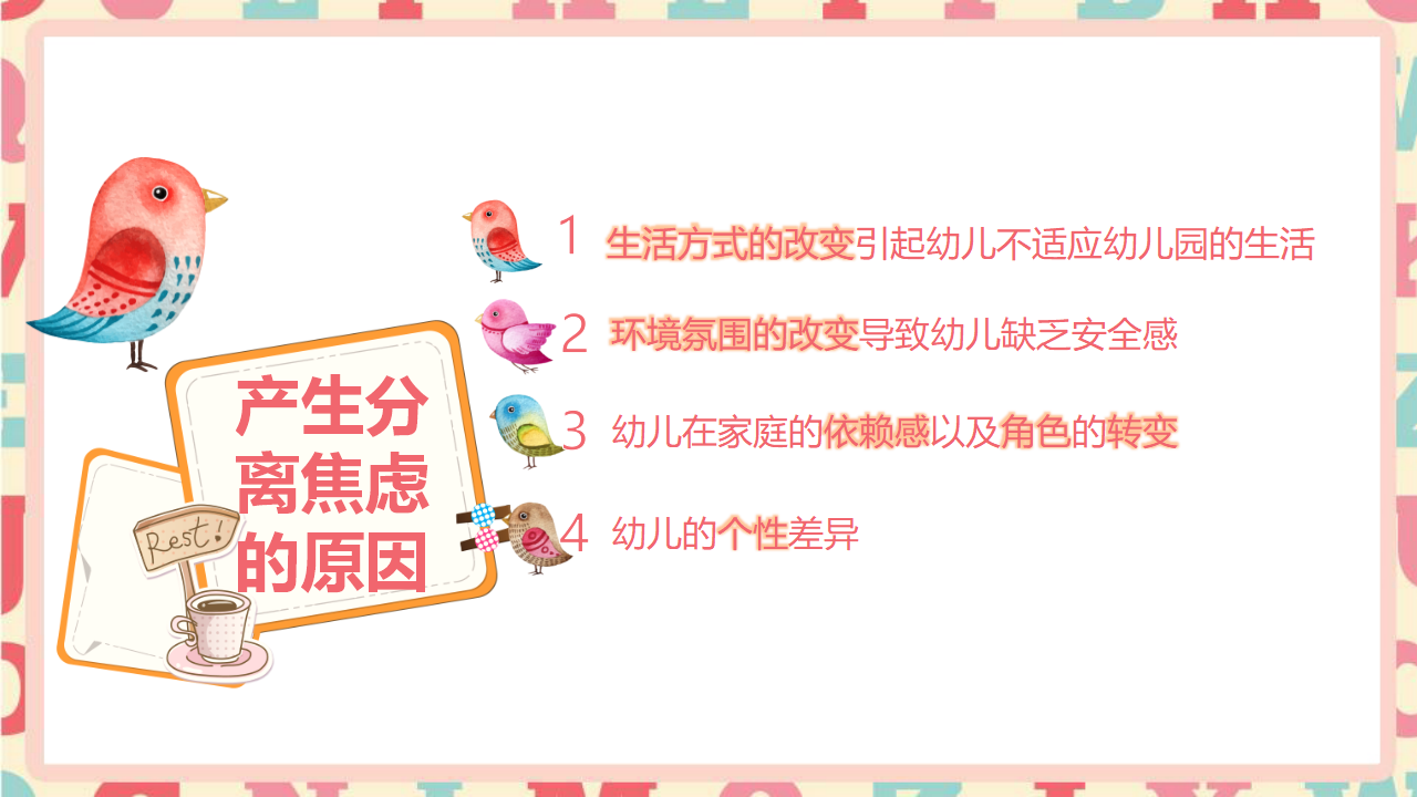 幼儿入园焦虑及应对策略_05.png