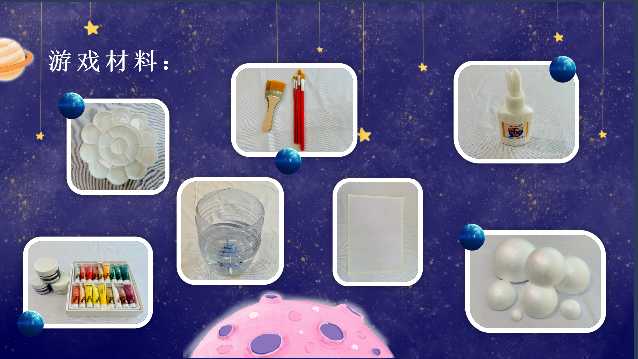 小班美术《当色彩遇上星球》微课件_05.png