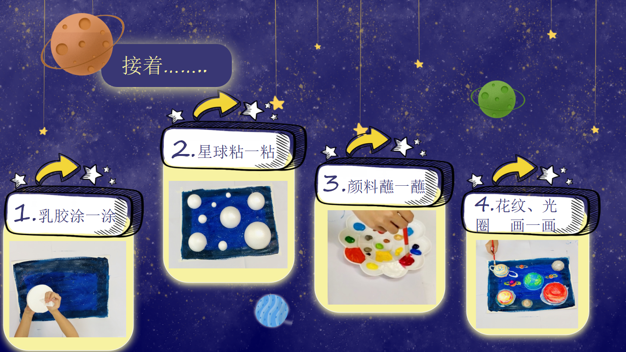 小班美术《当色彩遇上星球》微课件_09.png