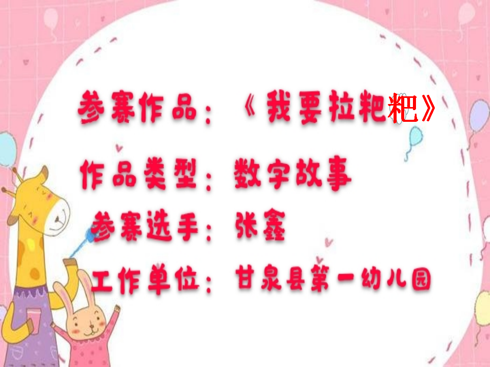 小班健康《我要拉粑粑》微课件_01.png