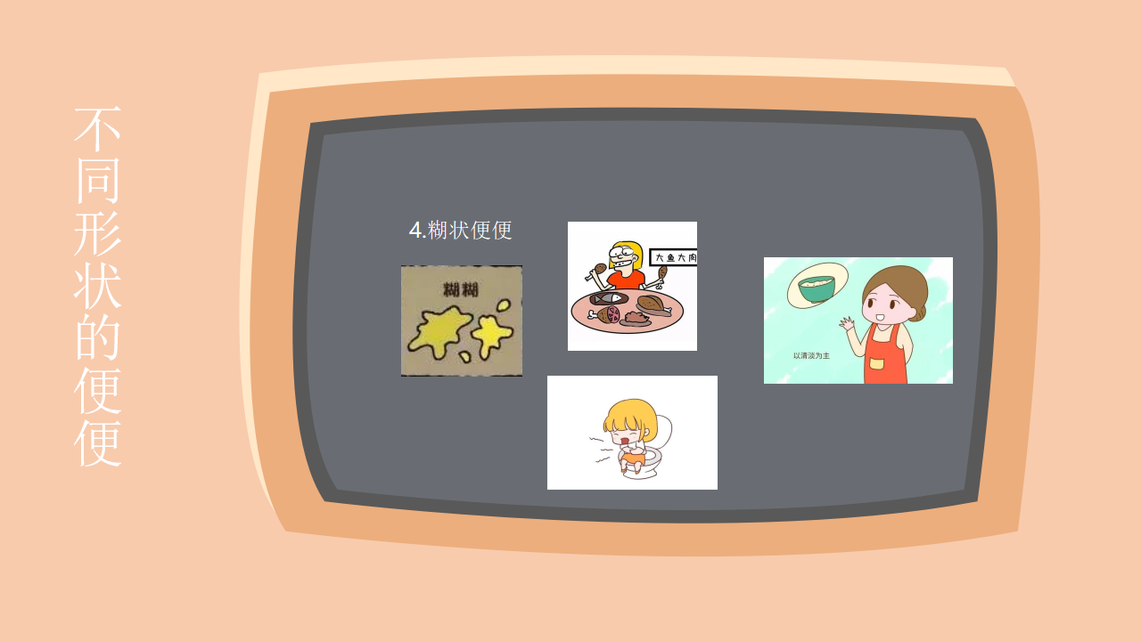 小班健康《便便对我说》微课件_09.png