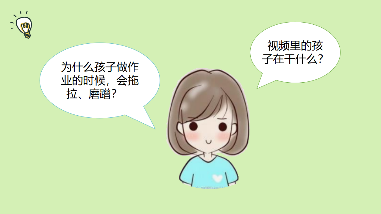 家长教育《幼小衔接之时间管理》微课件_03.png