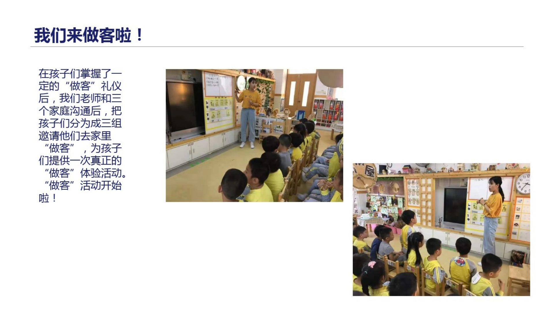 [58]幼儿园中班班本课程《请到我家来做客》17页_10.png