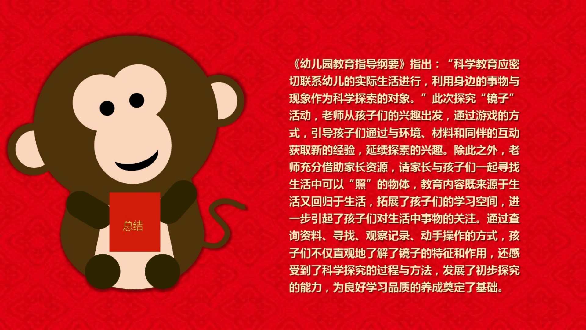 [54]幼儿园大班班本课程《镜子的秘密》23页_22.png