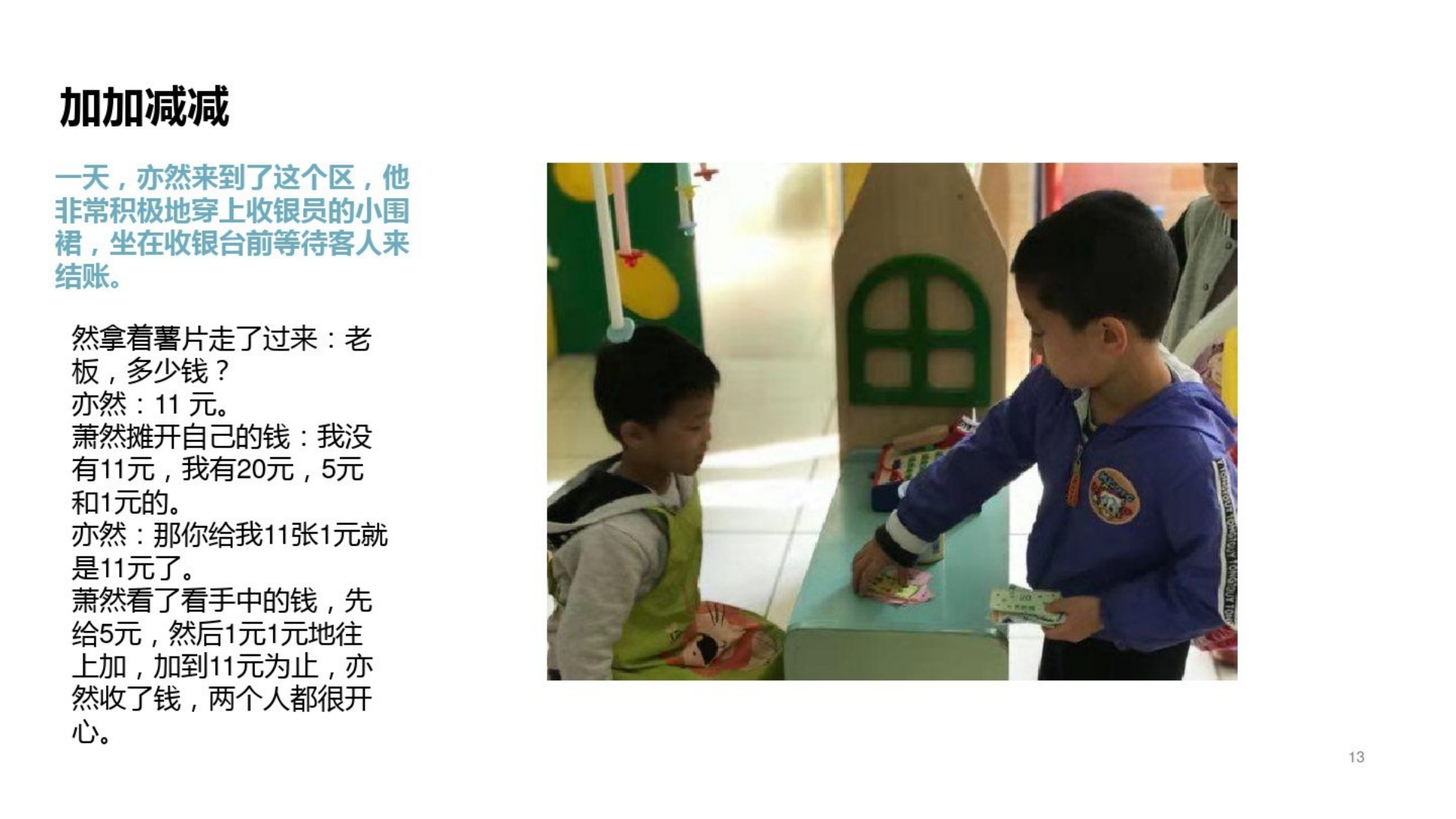 [51]幼儿园大班班本课程《好玩的超市》25页_13.png