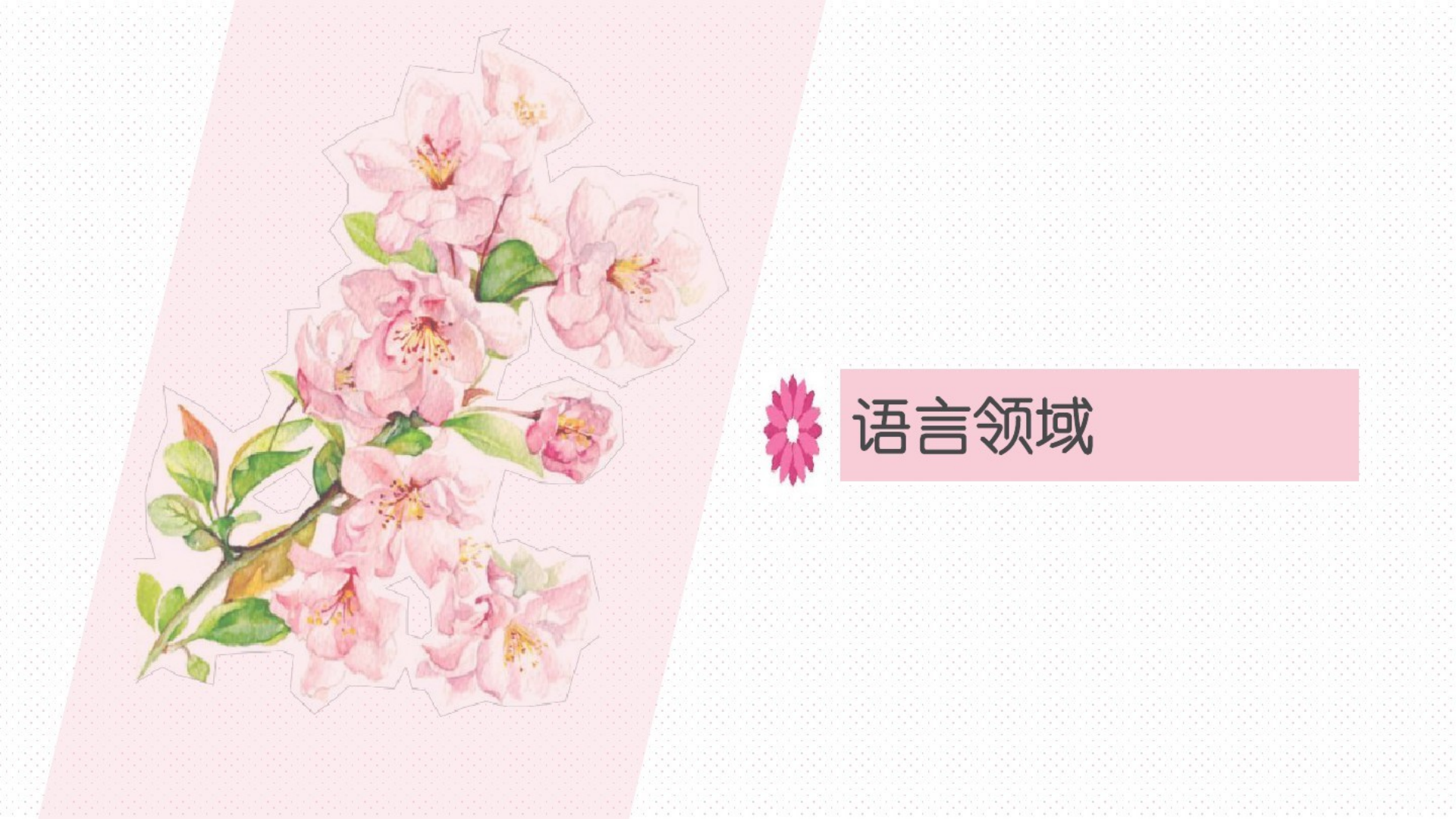 [50]幼儿园中班班本课程《管道的秘密》45页_12.png