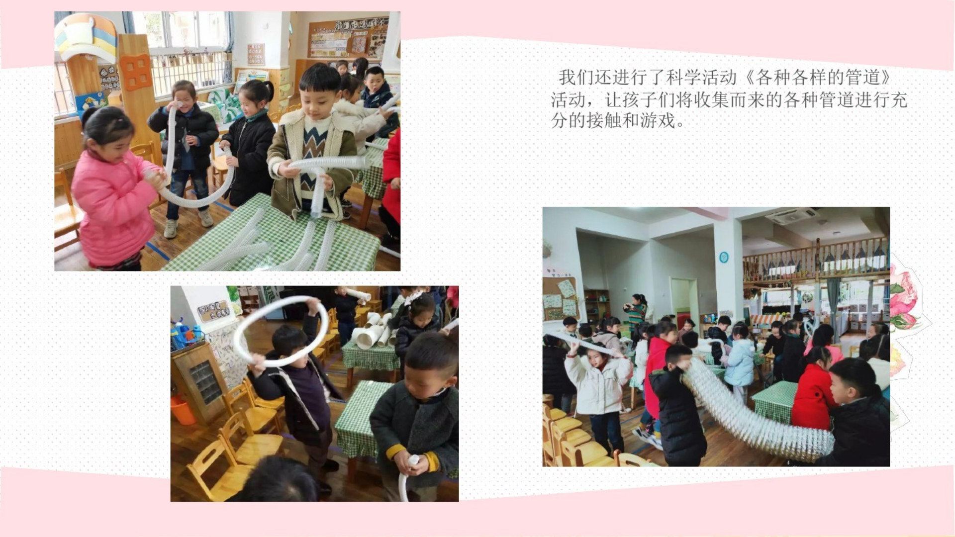 [50]幼儿园中班班本课程《管道的秘密》45页_23.png