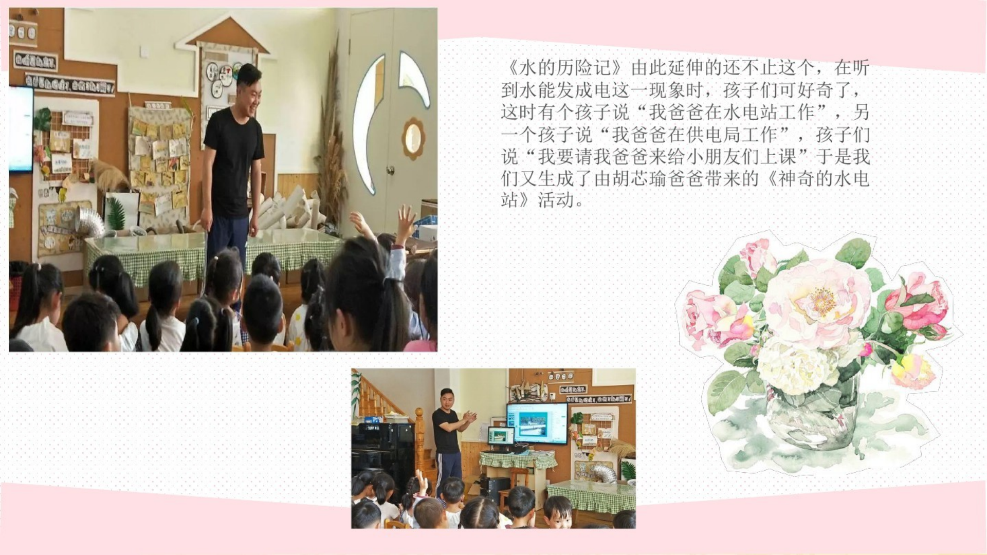 [50]幼儿园中班班本课程《管道的秘密》45页_25.png
