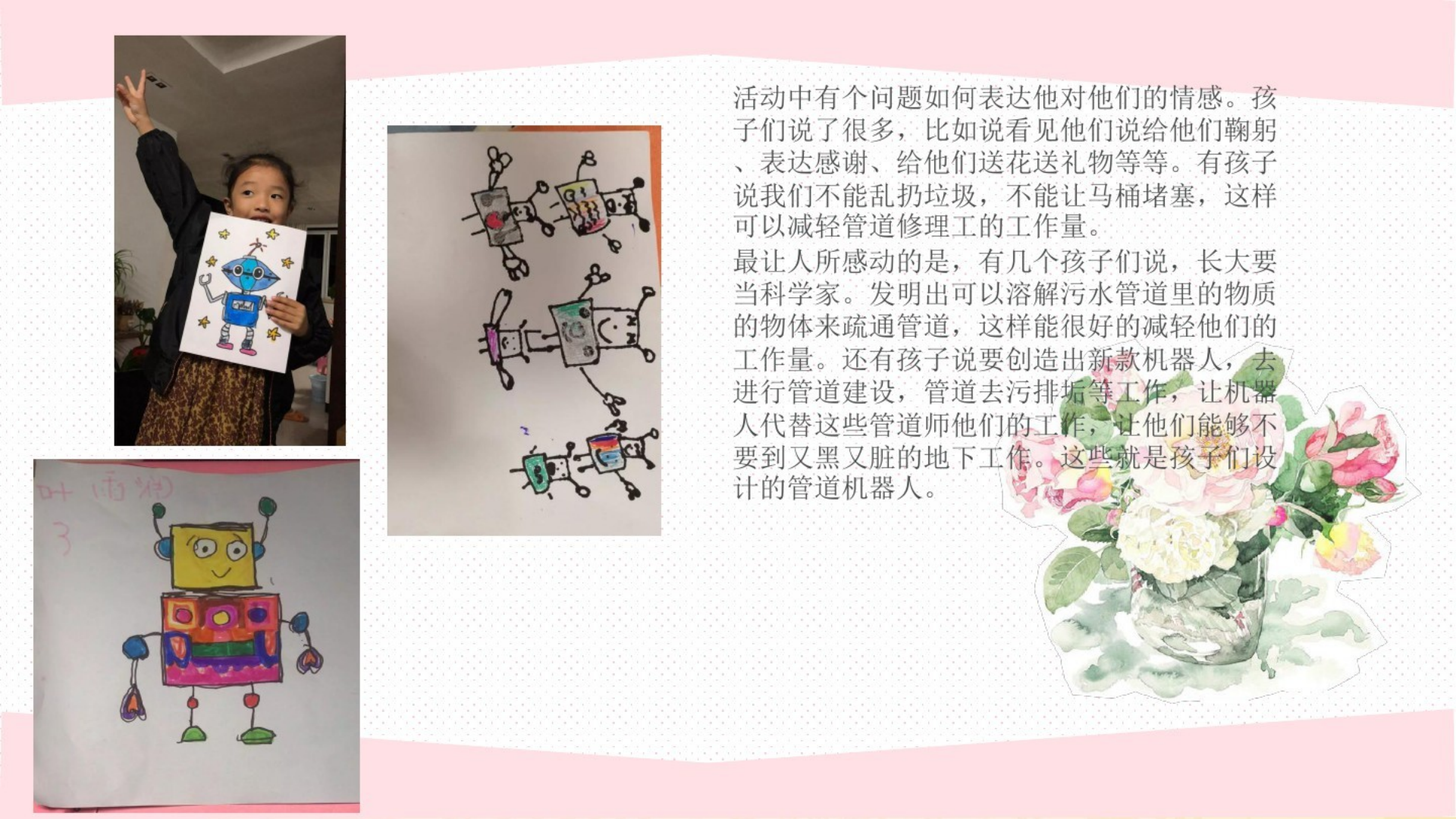[50]幼儿园中班班本课程《管道的秘密》45页_33.png