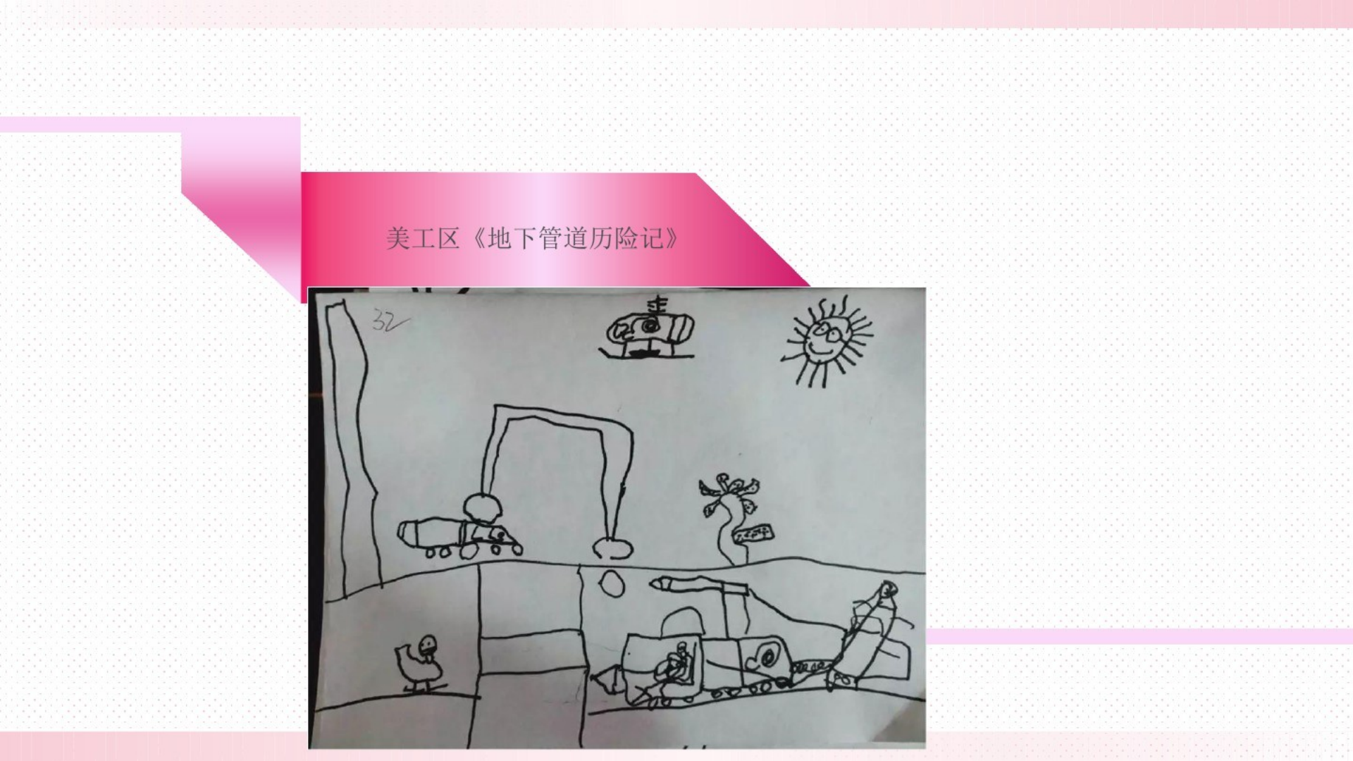 [50]幼儿园中班班本课程《管道的秘密》45页_38.png