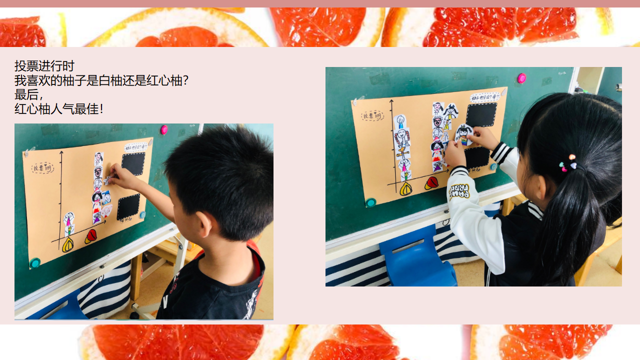 [45]幼儿园大班班本课程《柚子之韵》42页_20.png