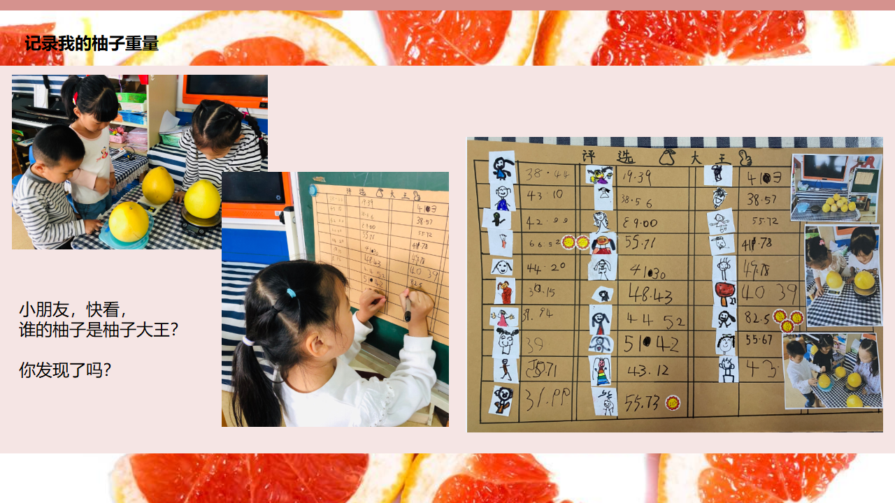 [45]幼儿园大班班本课程《柚子之韵》42页_23.png