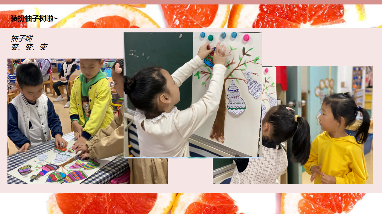 [45]幼儿园大班班本课程《柚子之韵》42页_36.png