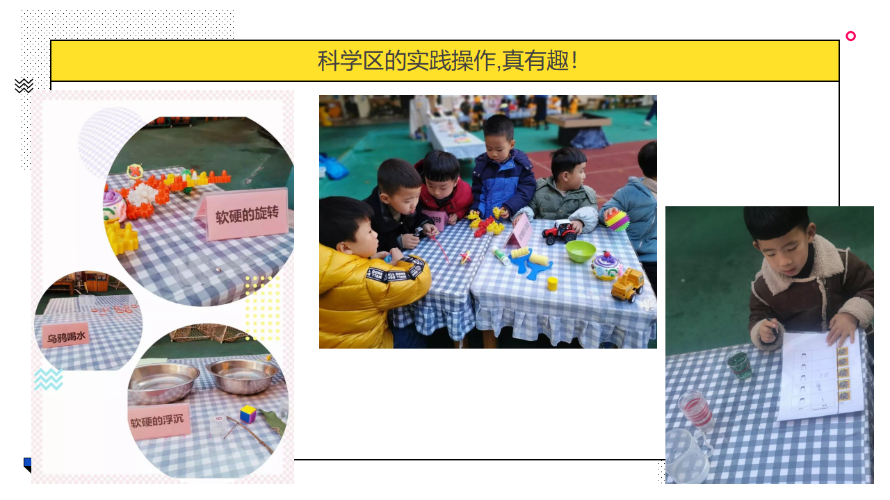 [38]幼儿园小班班本课程《软硬王国》34页_30.png