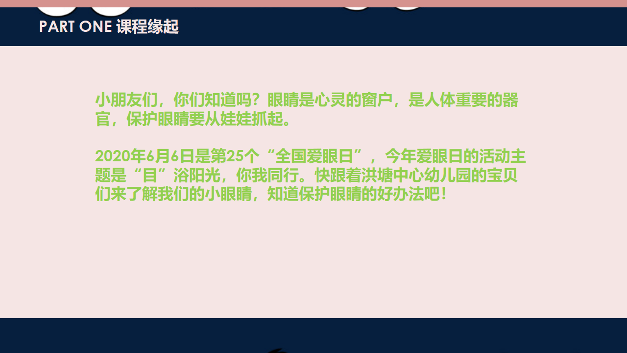 [37]幼儿园大班班本课程《全国爱眼日》23页_04.png