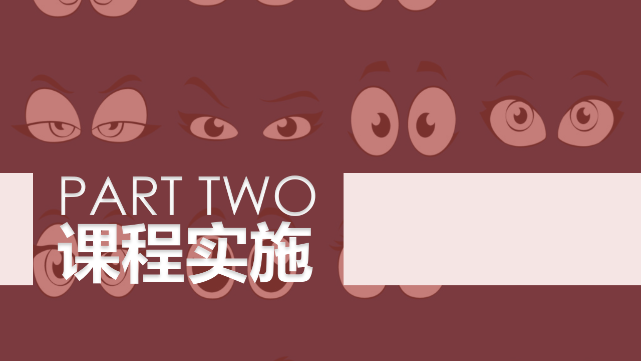 [37]幼儿园大班班本课程《全国爱眼日》23页_05.png