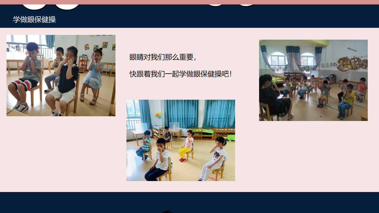 [37]幼儿园大班班本课程《全国爱眼日》23页_10.png
