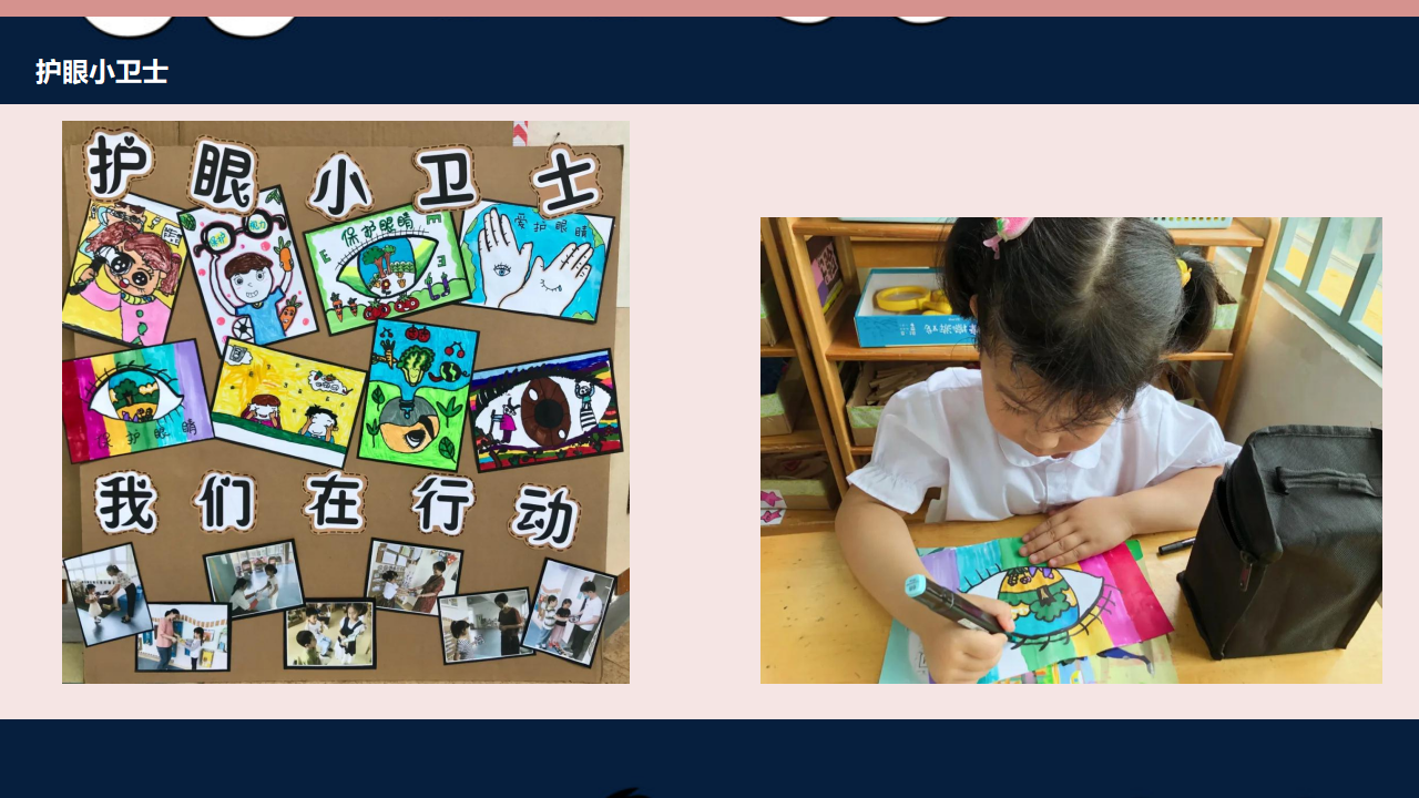 [37]幼儿园大班班本课程《全国爱眼日》23页_13.png