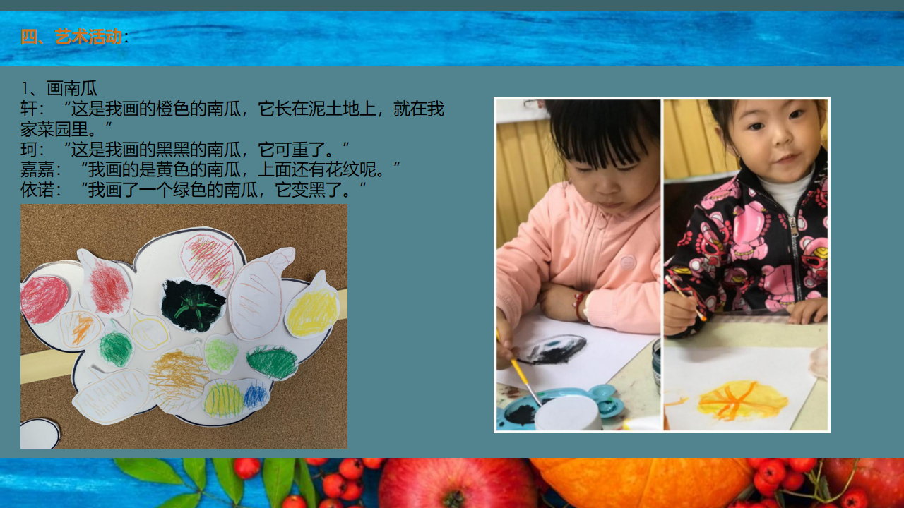 [36]幼儿园小班班本课程《南瓜私语》23页_14.png