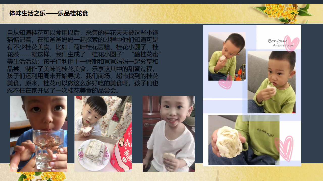 [34]幼儿园大班班本课程《桂花飘香》38页_17.png