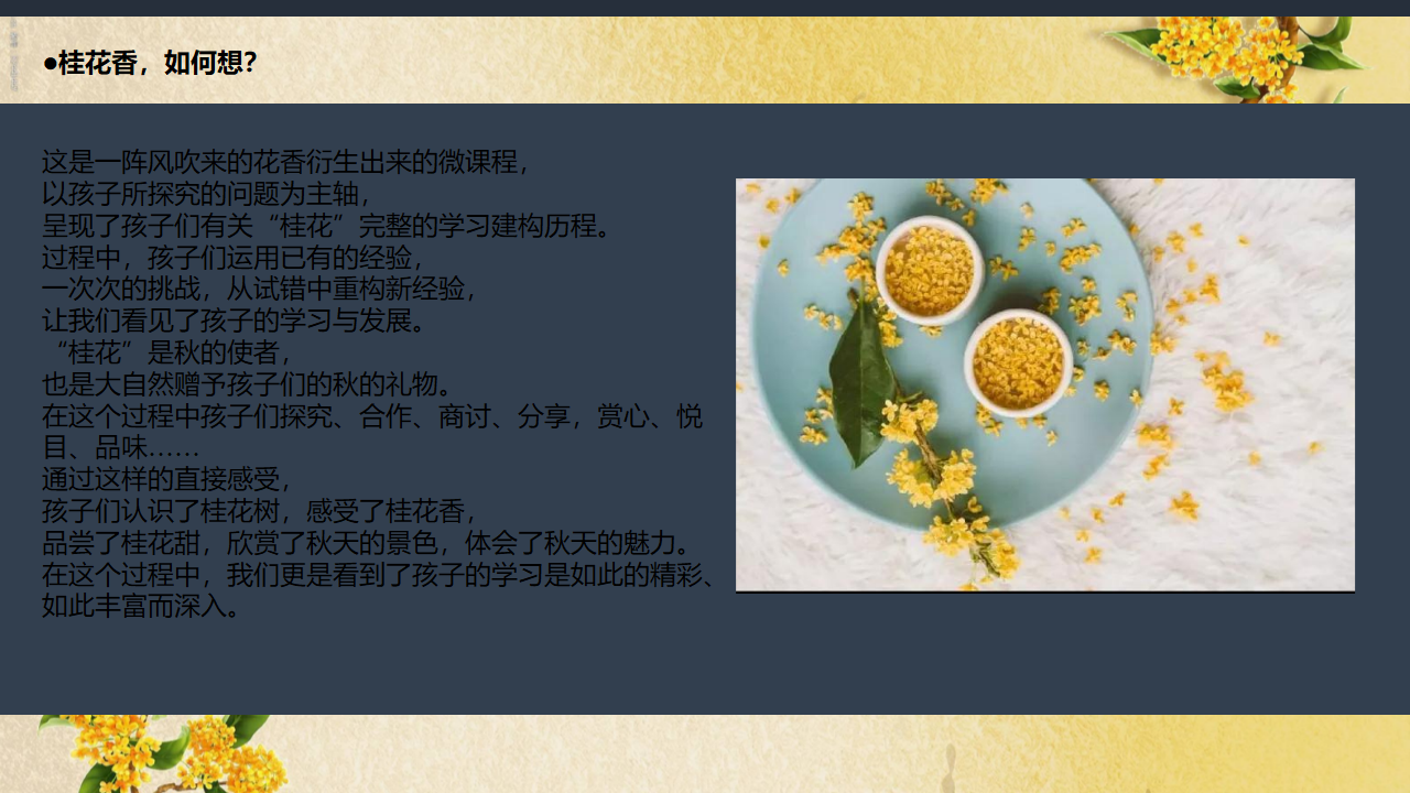 [34]幼儿园大班班本课程《桂花飘香》38页_37.png