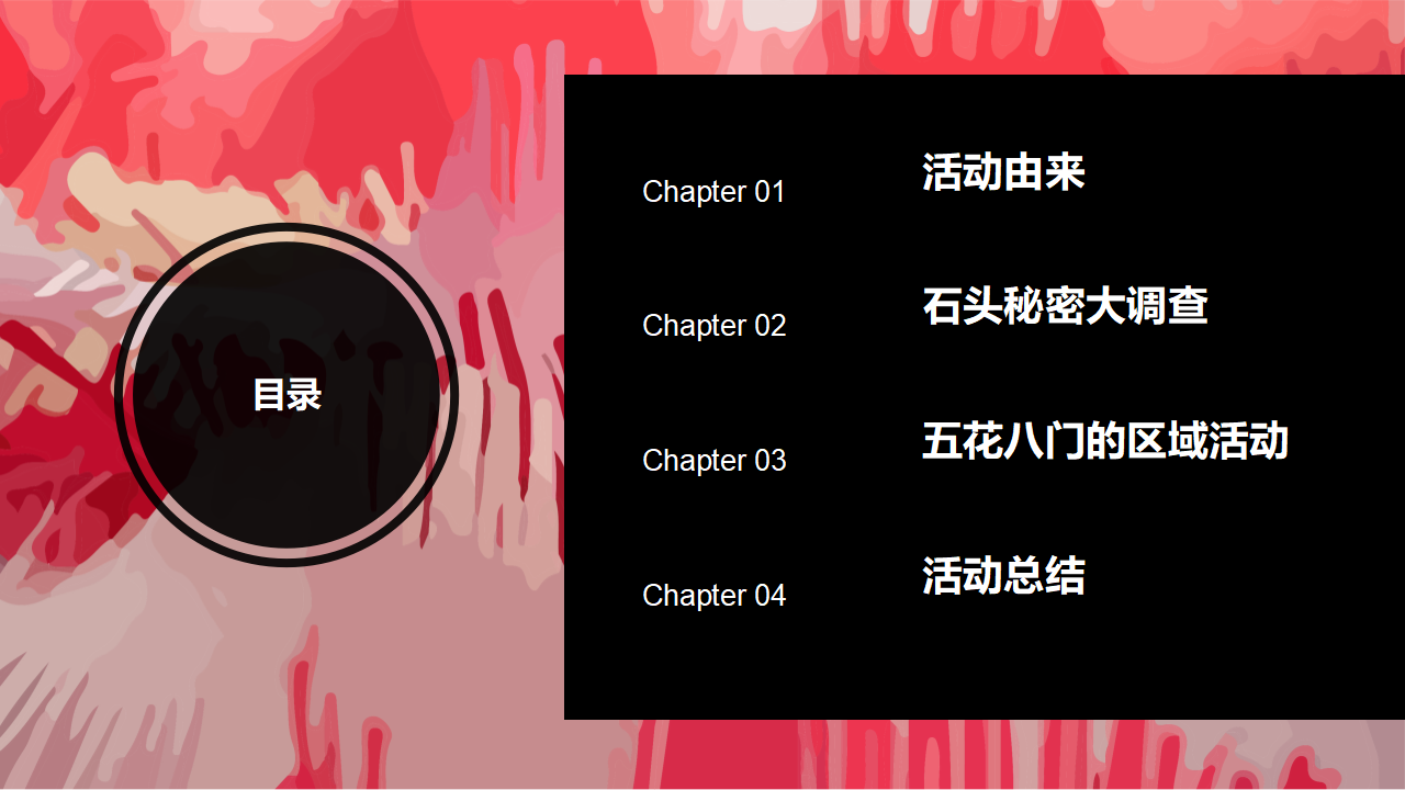 [33]幼儿园中班班本课程《疯狂的小石头》20页_02.png
