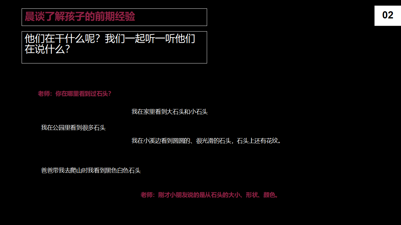 [33]幼儿园中班班本课程《疯狂的小石头》20页_04.png