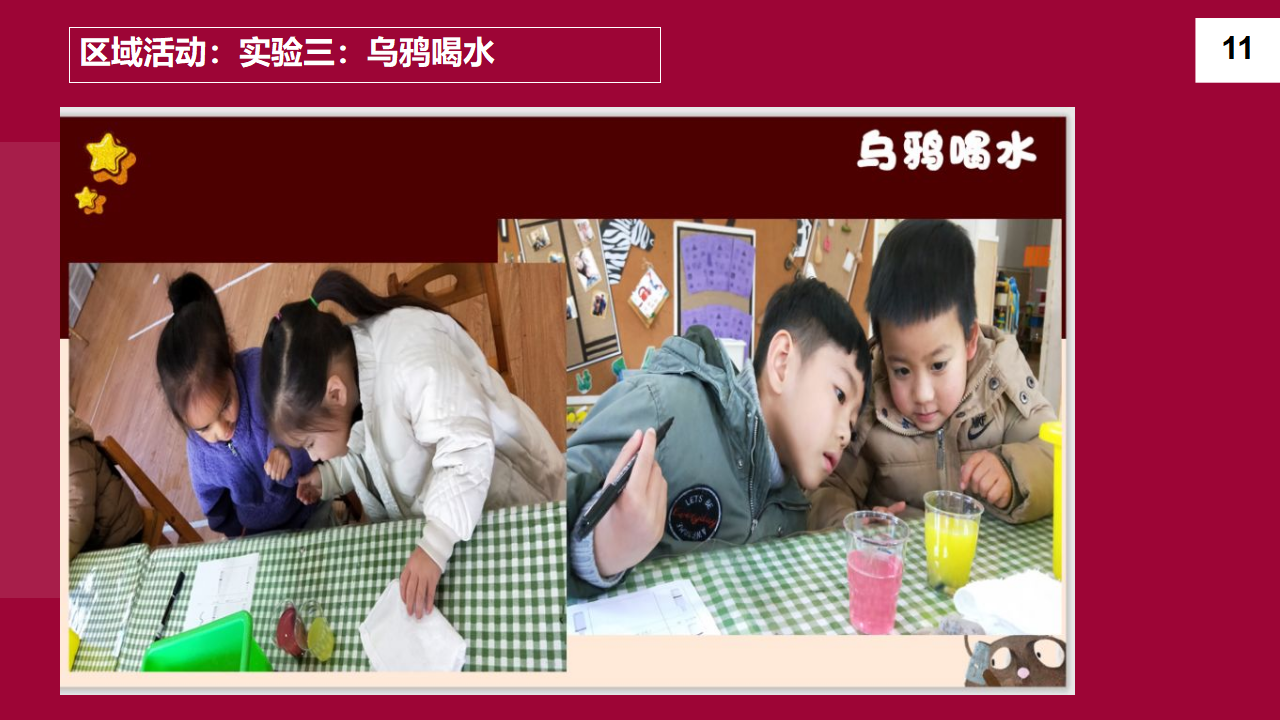 [33]幼儿园中班班本课程《疯狂的小石头》20页_14.png