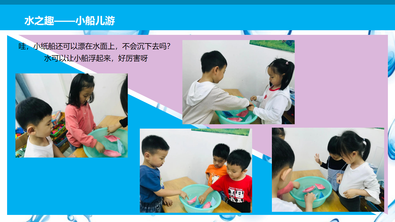 [29]幼儿园小班班本课程《有趣的水宝宝》32页_17.png
