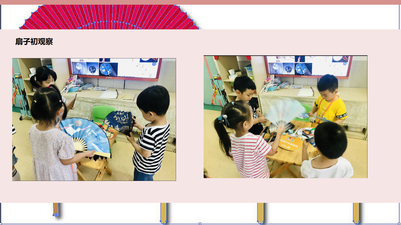 [26]幼儿园小班班本课程《夏天的扇子》40页_14.png