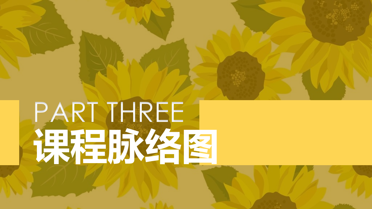 [16]幼儿园中班班本课程《一朵向阳花》14页_07.png