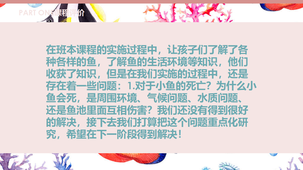 [10]幼儿园中班班本课程《多姿多彩的鱼》19页_18.png