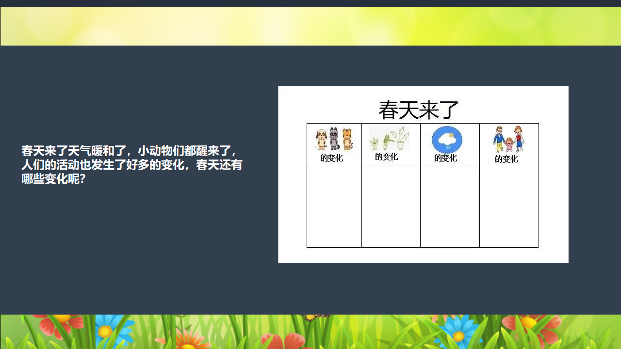 [02]幼儿园大班班本课程《春日长啊长》39页_12.png