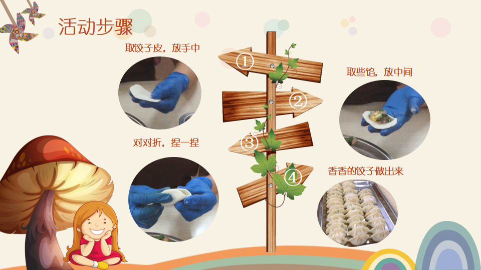 中班综合《包饺子》微课件_04.png