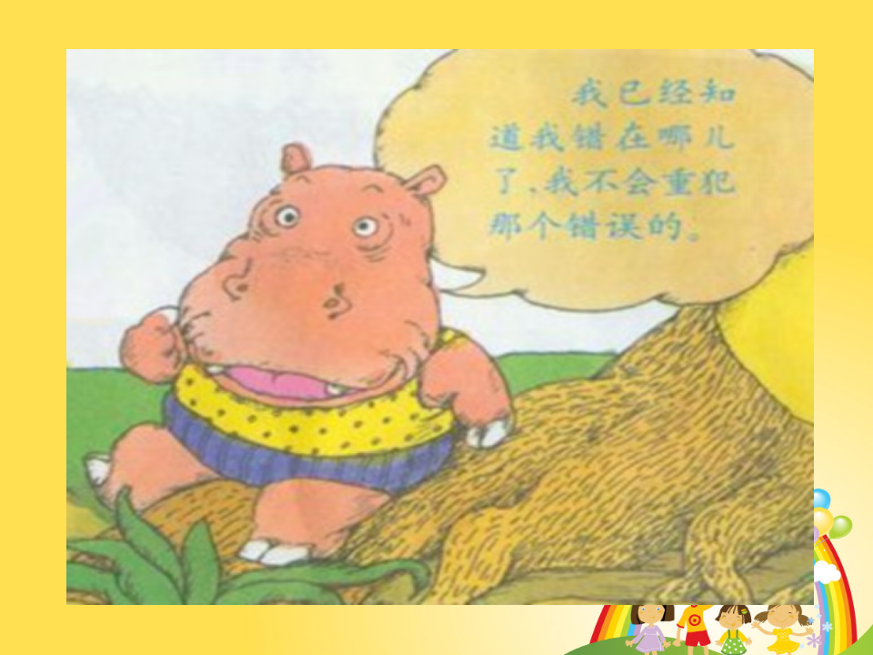 中班语言《躲雨的房子》微课件_14.png