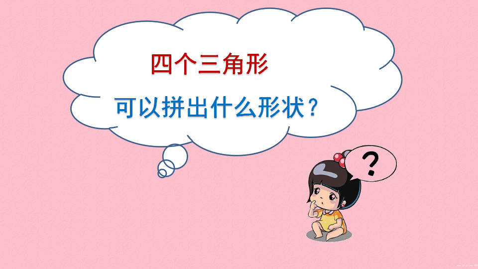 中班数学《三角形变魔术》微课件_06.png