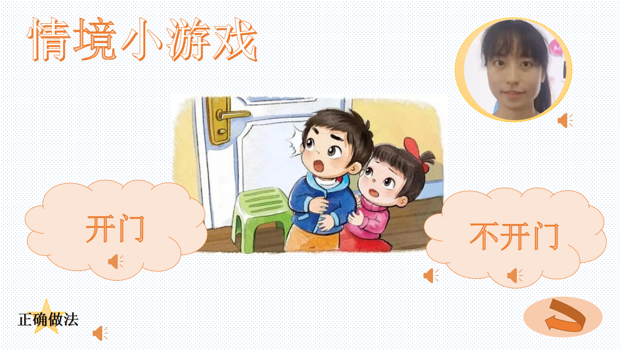 中班安全《防拐防骗我知道》微课件_03.png