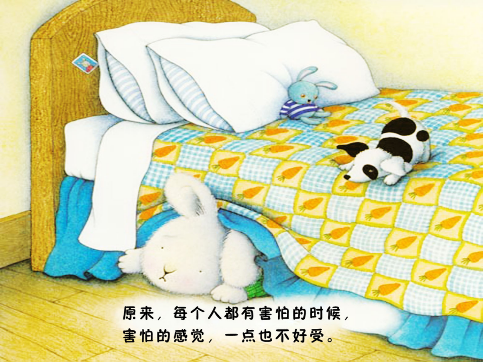 小班社会《当我害怕时》微课件_05.png