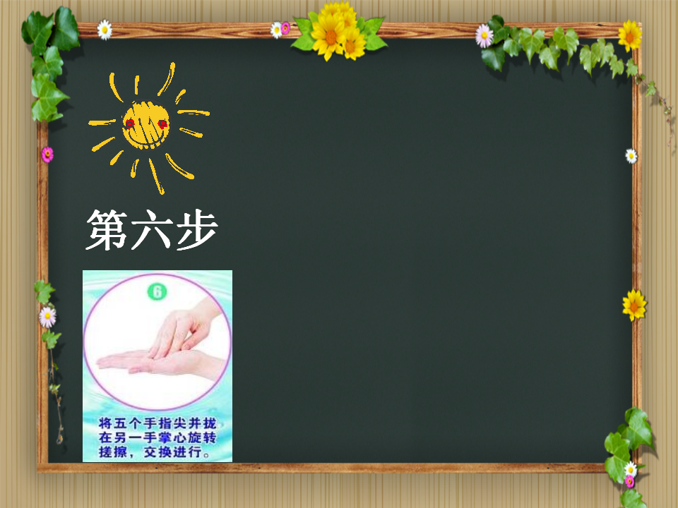 小班健康《一定要洗手》微课件_10.png