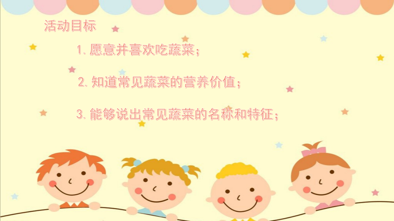小班健康《蔬菜宝宝营养多》微课件_02.png