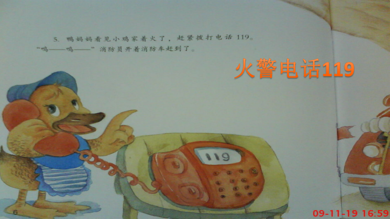 小班安全《小鸡家着火了》微课件_09.png