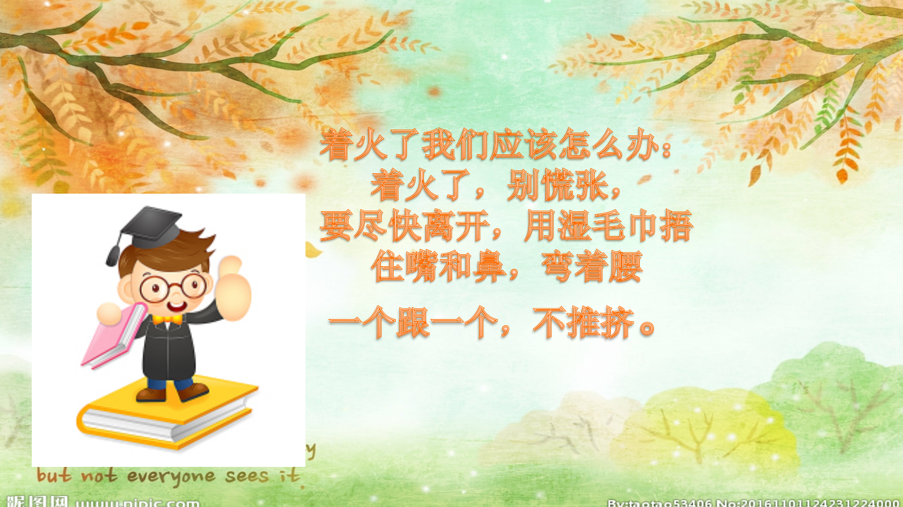 小班安全《小鸡家着火了》微课件_12.png