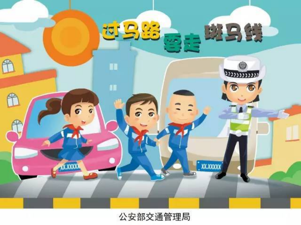 小班安全《安全过马路》微课件_04.png