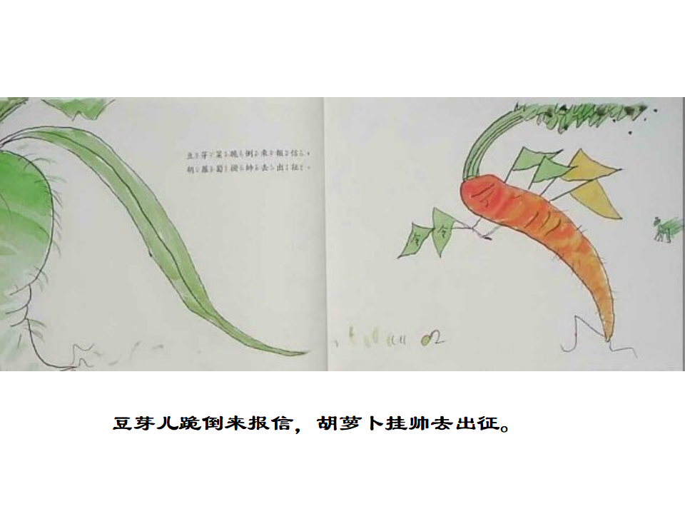 N23-大班语言《一园青菜成了精》 课件_07.png