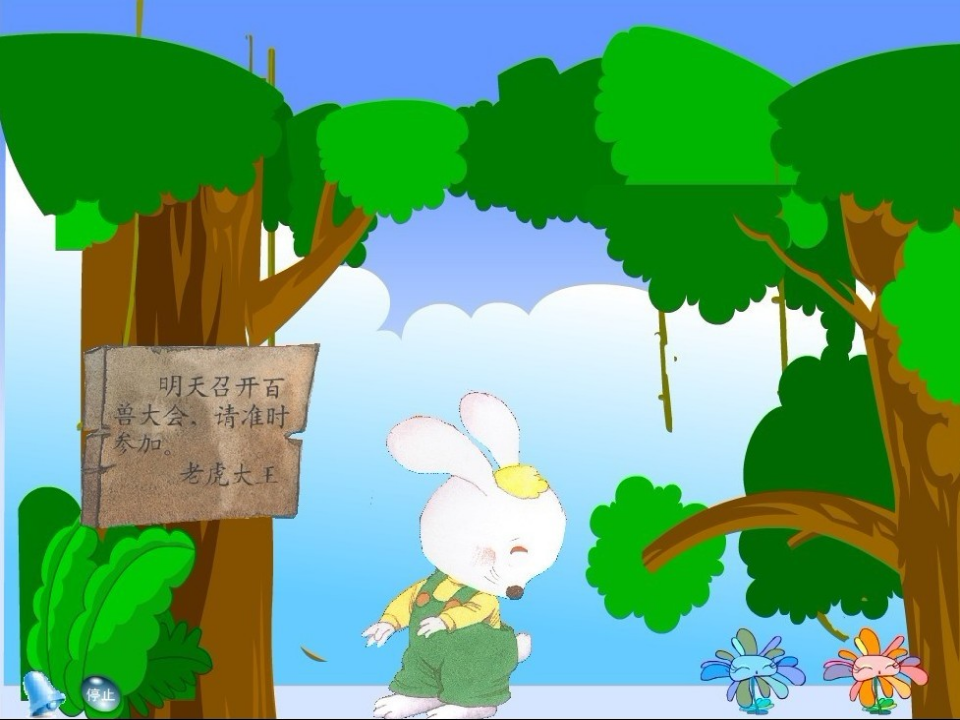 I02大班语言《小白兔借尾巴》 PPT课件_02.png