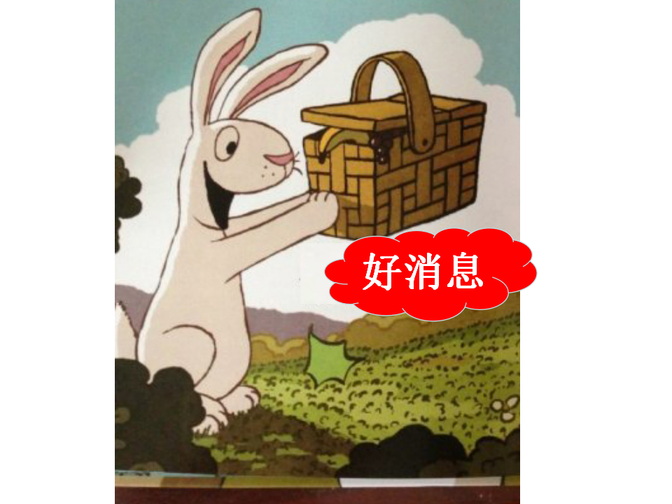 2.大班绘本《好消息坏消息》_02.png