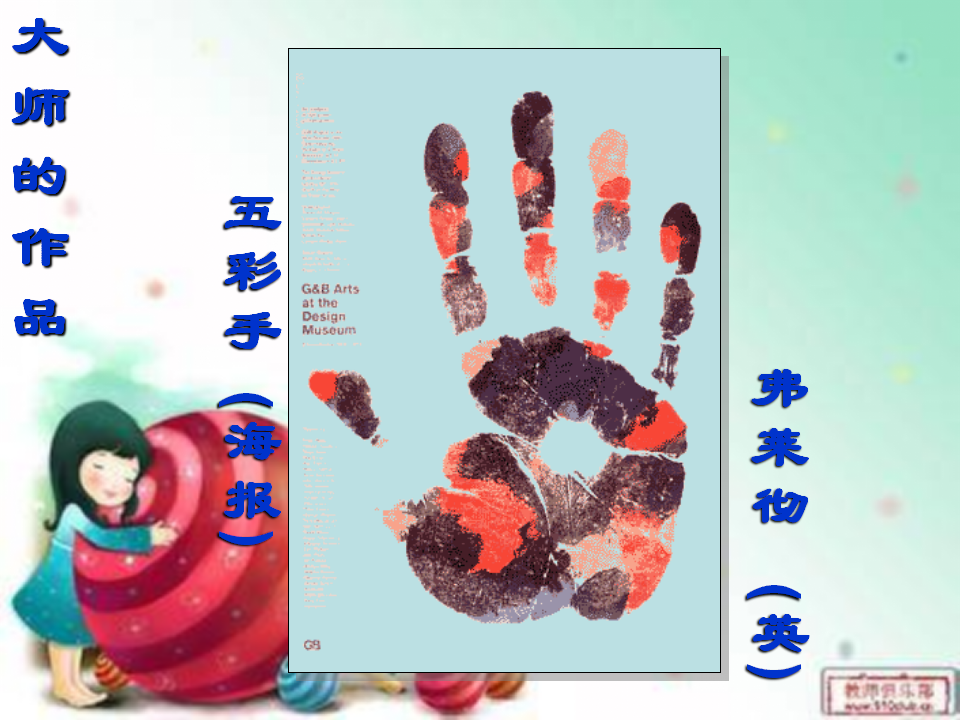 《手印指印变变变》课件_27.png