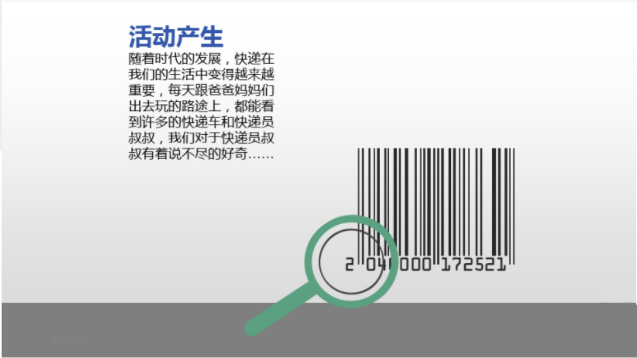[86]幼儿园班本课程《我是小小快递员》26页_02.png