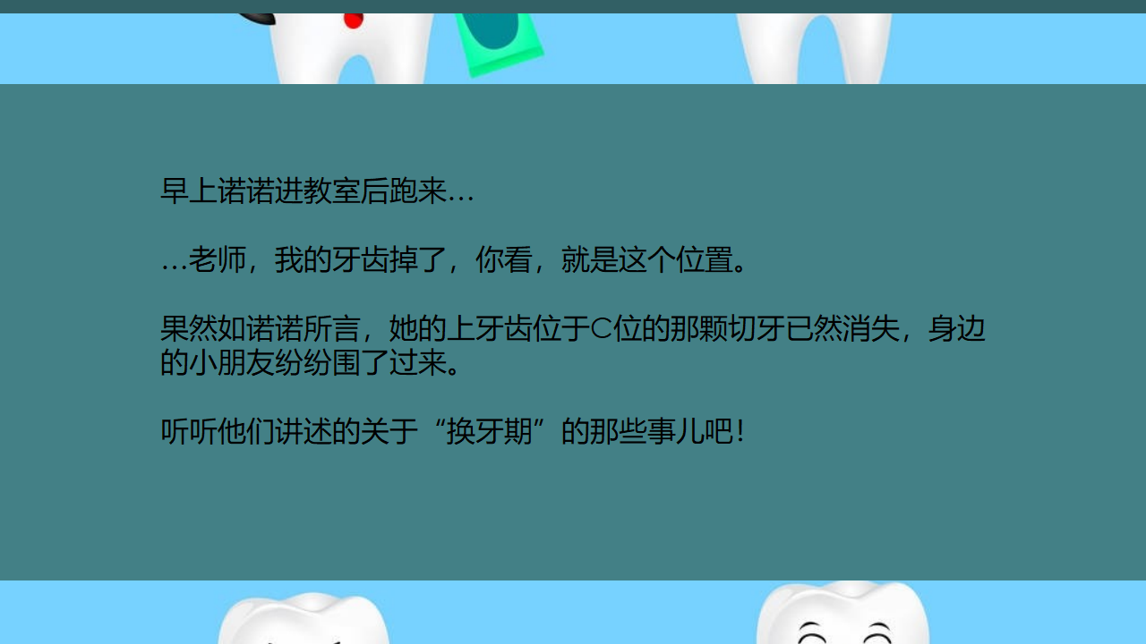 [85]幼儿园大班班本课程《牙齿千千问》24页_04.png